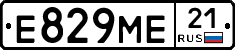 Е829МЕ21 - 