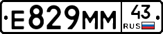 Е829ММ43 - 