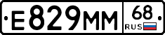 Е829ММ68 - 