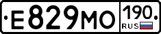 Е829МО190 - 