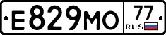 Е829МО77 - 