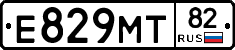 Е829МТ82 - 