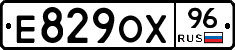 Е829ОХ96 - 