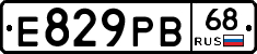Е829РВ68 - 