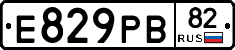 Е829РВ82 - 