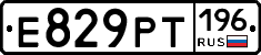 Е829РТ196 - 