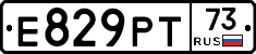 Е829РТ73 - 