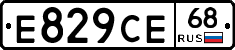 Е829СЕ68 - 