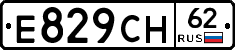 Е829СН62 - 