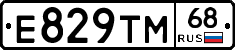 Е829ТМ68 - 