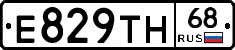 Е829ТН68 - 