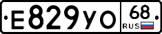Е829УО68 - 