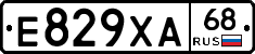 Е829ХА68 - 