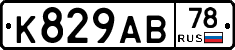 К829АВ78 - 