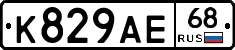К829АЕ68 - 