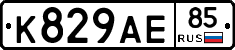 К829АЕ85 - 