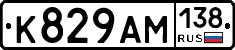 К829АМ138 - 