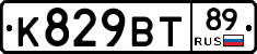 К829ВТ89 - 