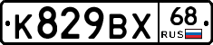 К829ВХ68 - 