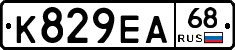 К829ЕА68 - 