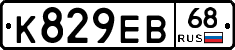 К829ЕВ68 - 