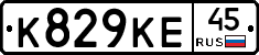 К829КЕ45 - 