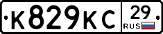К829КС29 - 