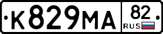 К829МА82 - 