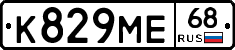 К829МЕ68 - 