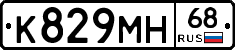 К829МН68 - 