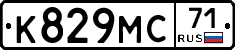 К829МС71 - 