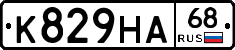 К829НА68 - 