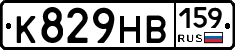 К829НВ159 - 