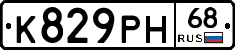 К829РН68 - 