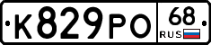 К829РО68 - 