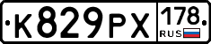 К829РХ178 - 