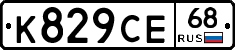 К829СЕ68 - 