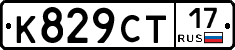 К829СТ17 - 