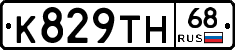 К829ТН68 - 