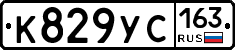 К829УС163 - 