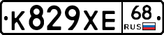 К829ХЕ68 - 