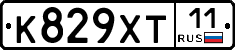 К829ХТ11 - 