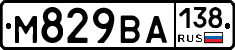 М829ВА138 - 