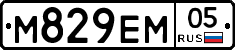 М829ЕМ05 - 
