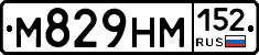 М829НМ152 - 