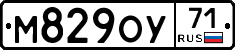 М829ОУ71 - 