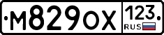 М829ОХ123 - 