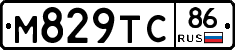 М829ТС86 - 