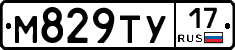 М829ТУ17 - 