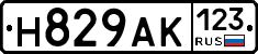 Н829АК123 - 